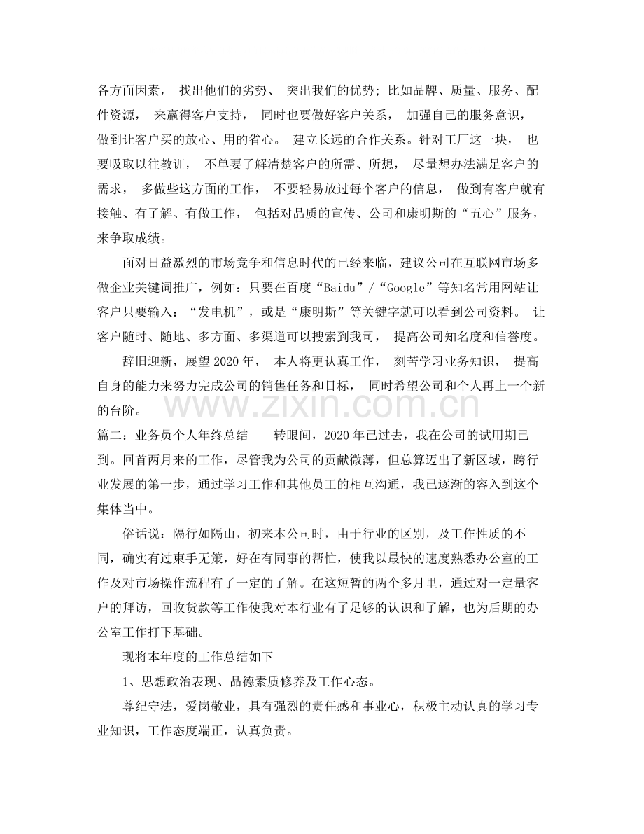 业务员个人年终总结.docx_第2页