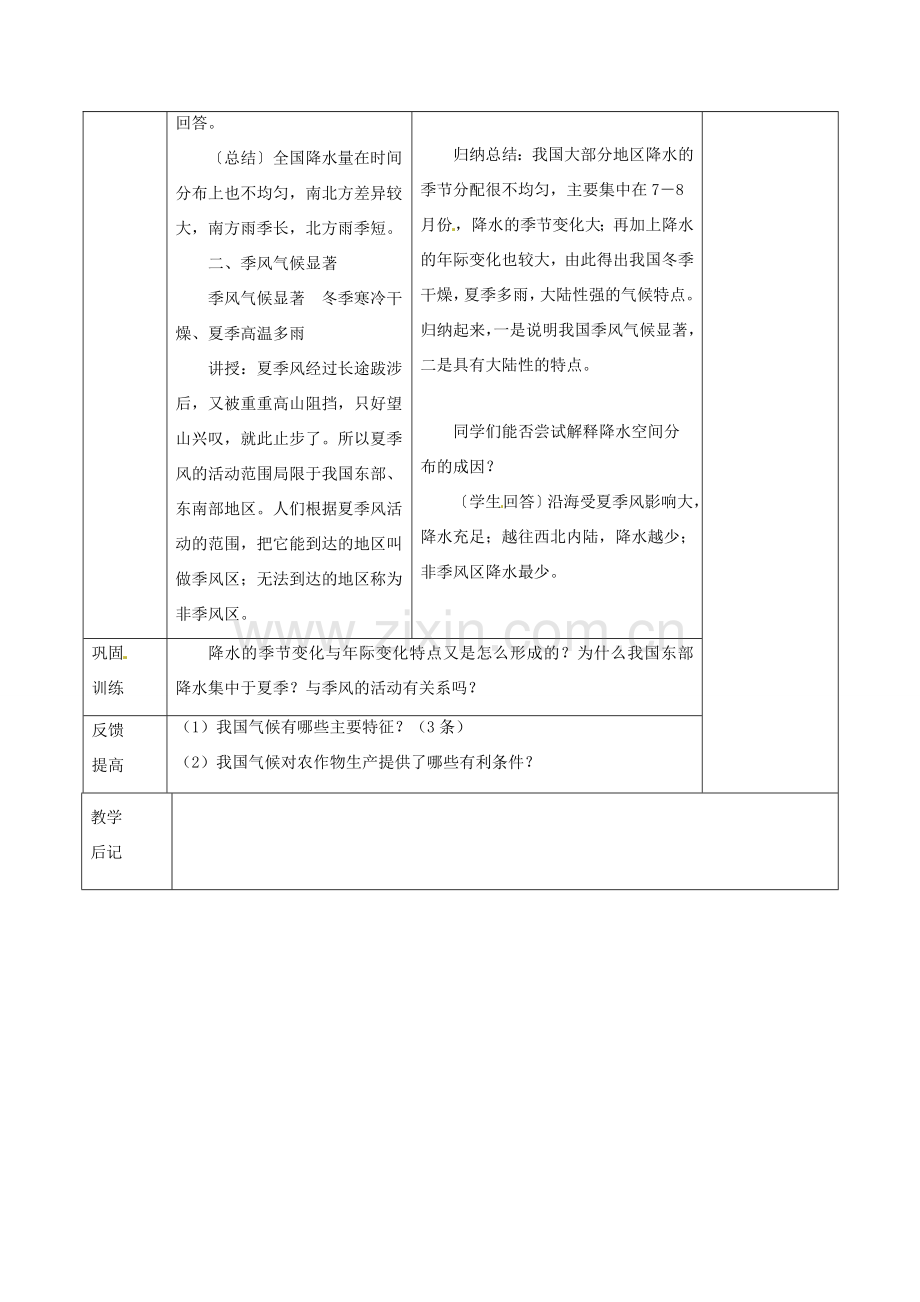 八年级地理上册 2.2 中国的气候合作探究（第2课时）教案 （新版）湘教版-（新版）湘教版初中八年级上册地理教案.doc_第2页