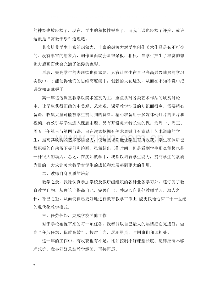 美术教师个人总结.docx_第2页