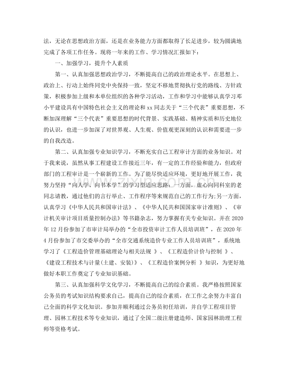 新员工个人的年度总结.docx_第3页