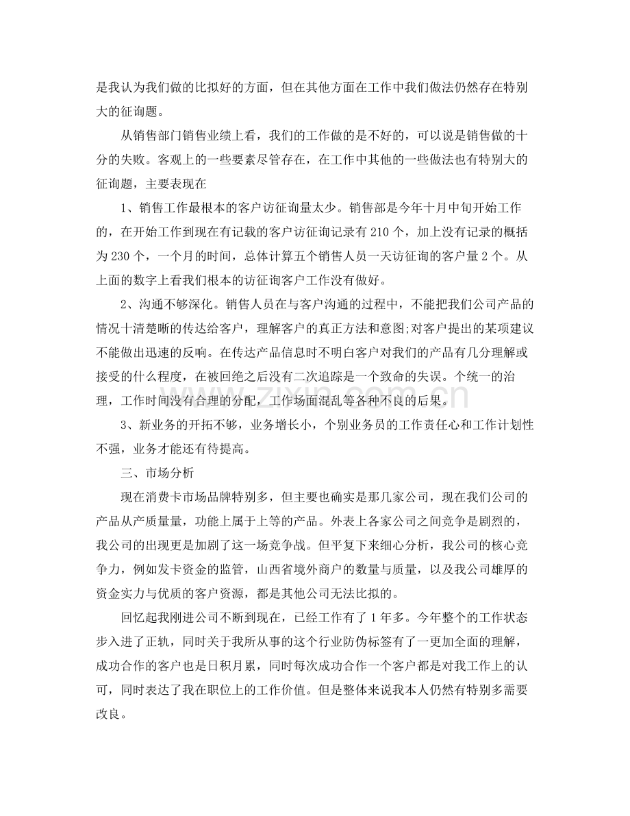 销售个人年终工作参考总结.docx_第2页