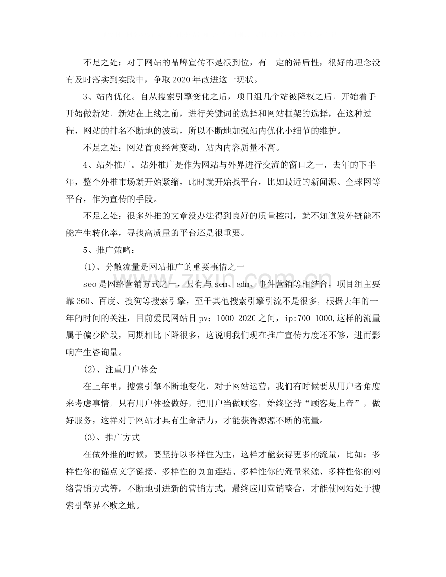 商务经理年底总结.docx_第2页