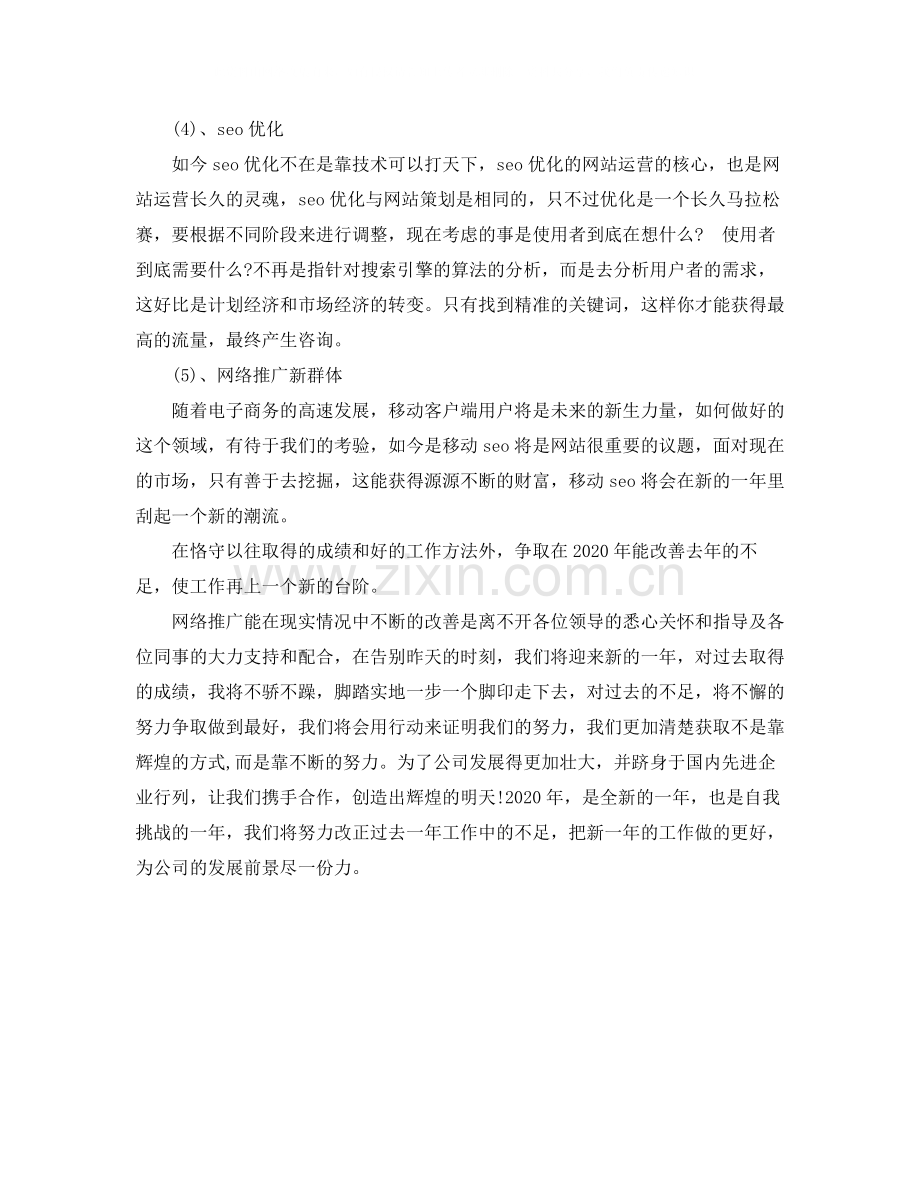 商务经理年底总结.docx_第3页