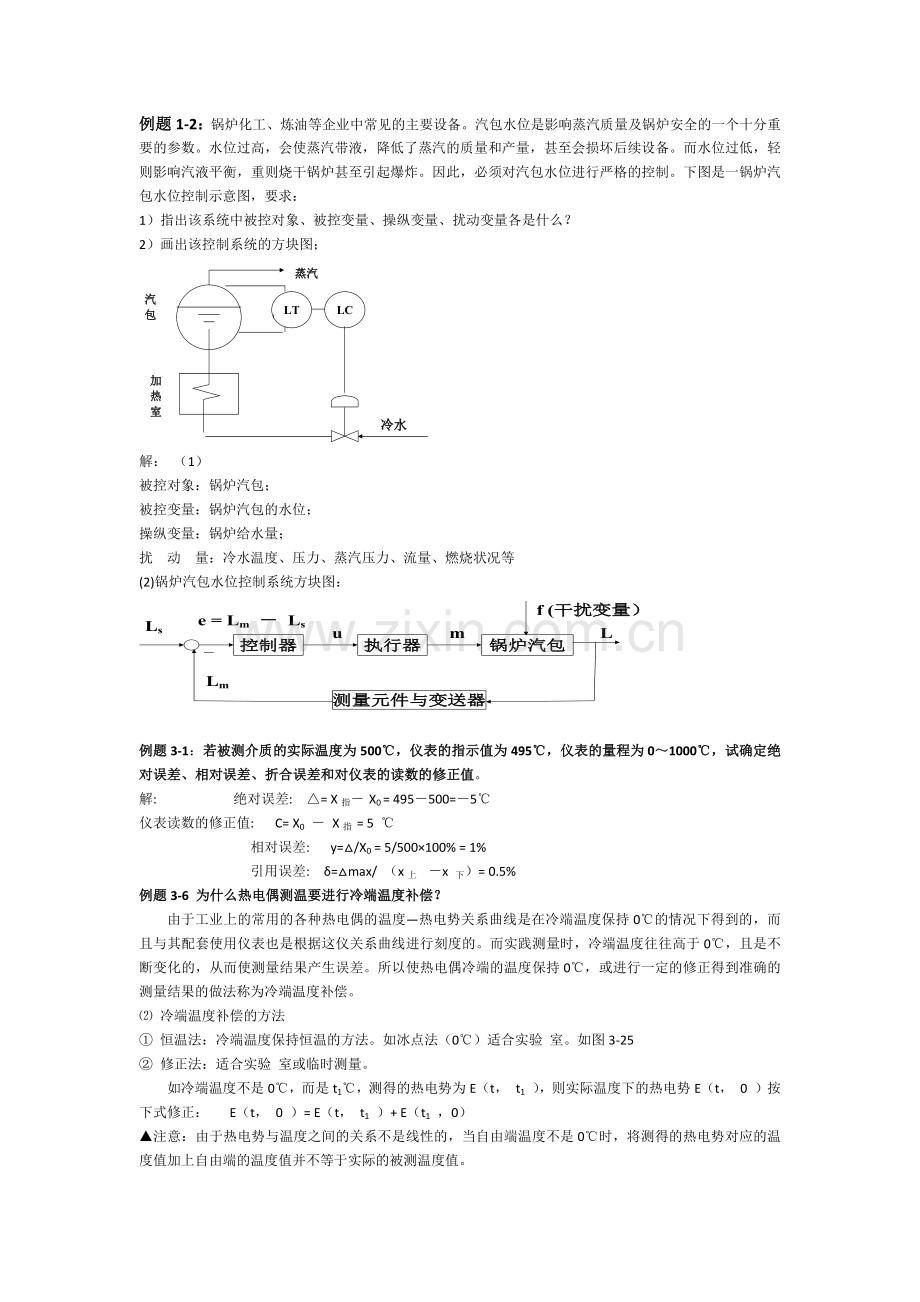 过程控制例题1.docx_第1页