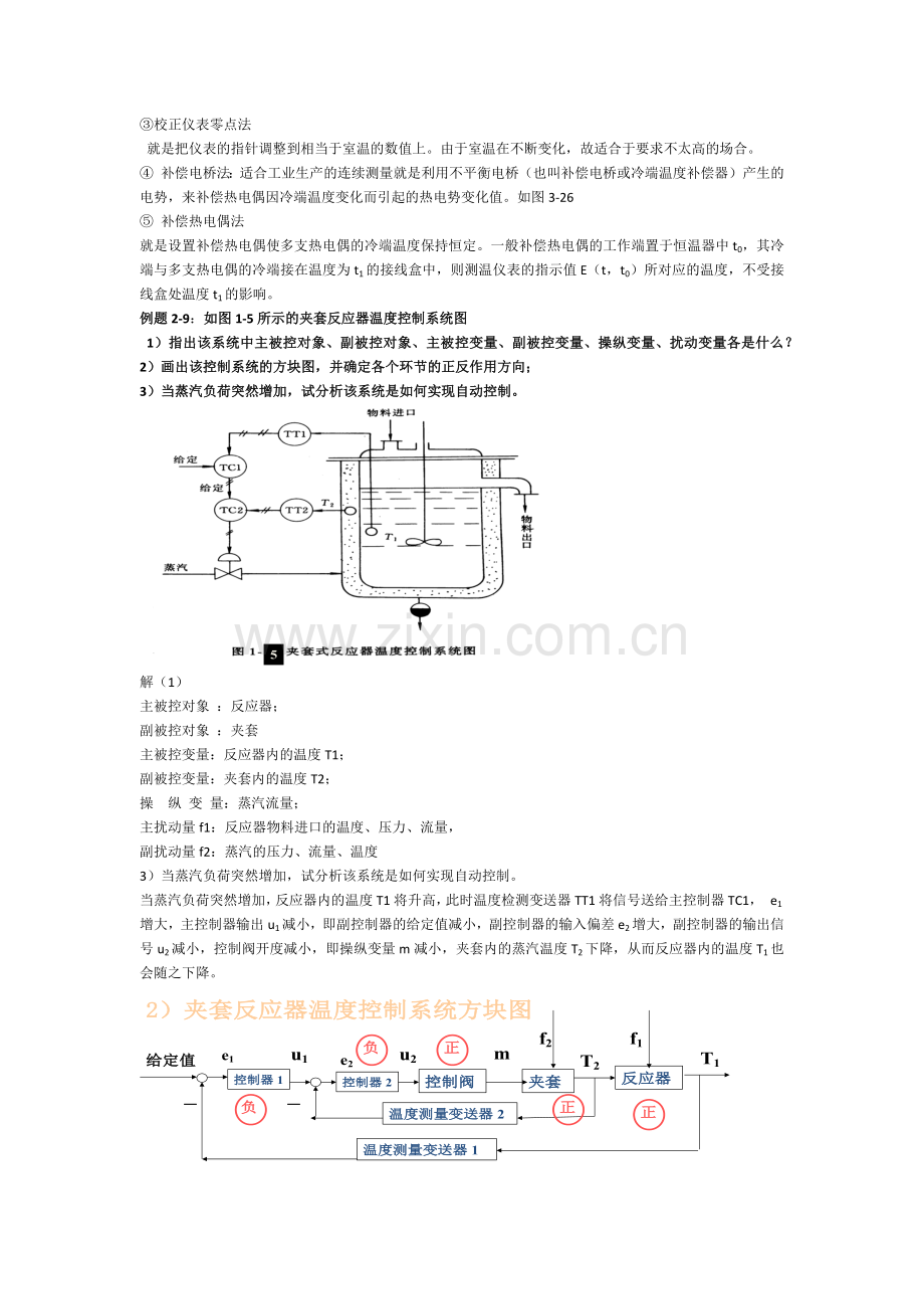 过程控制例题1.docx_第2页