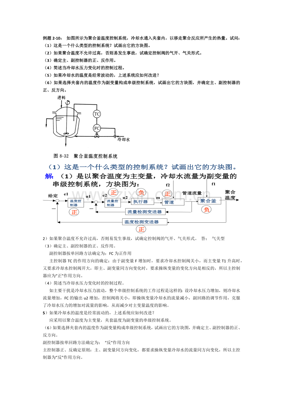 过程控制例题1.docx_第3页