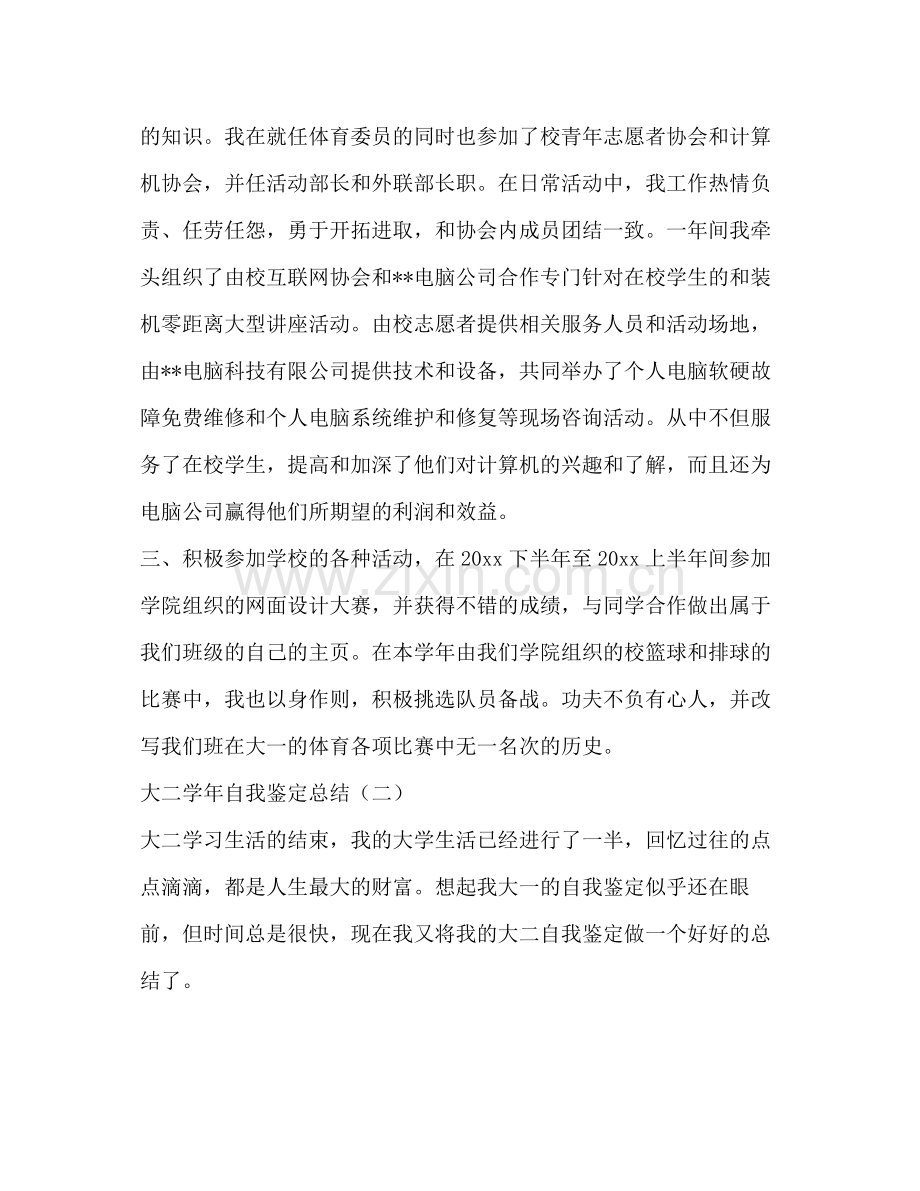 大二学年自我鉴定总结.docx_第2页