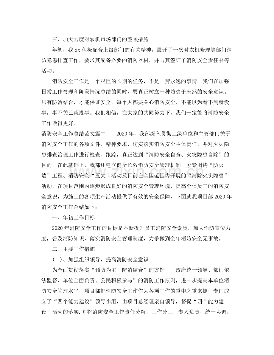 消防安全工作总结范文【三篇】.docx_第2页