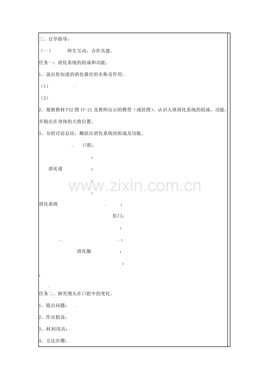 山东省肥城市石横镇初级中学八年级生物上册 第二节 消化和吸收教案 鲁科版.doc_第2页