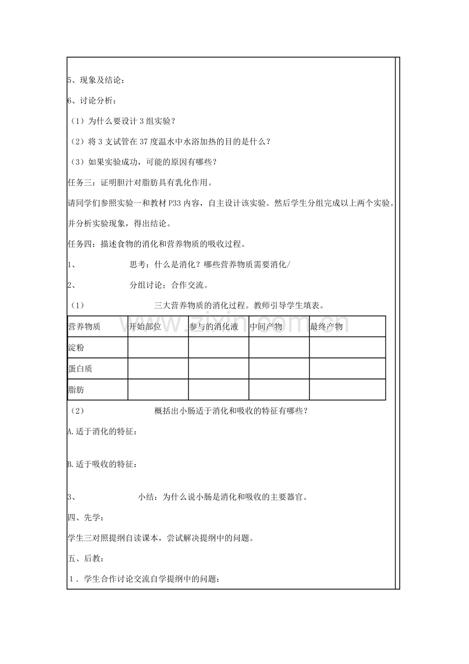 山东省肥城市石横镇初级中学八年级生物上册 第二节 消化和吸收教案 鲁科版.doc_第3页