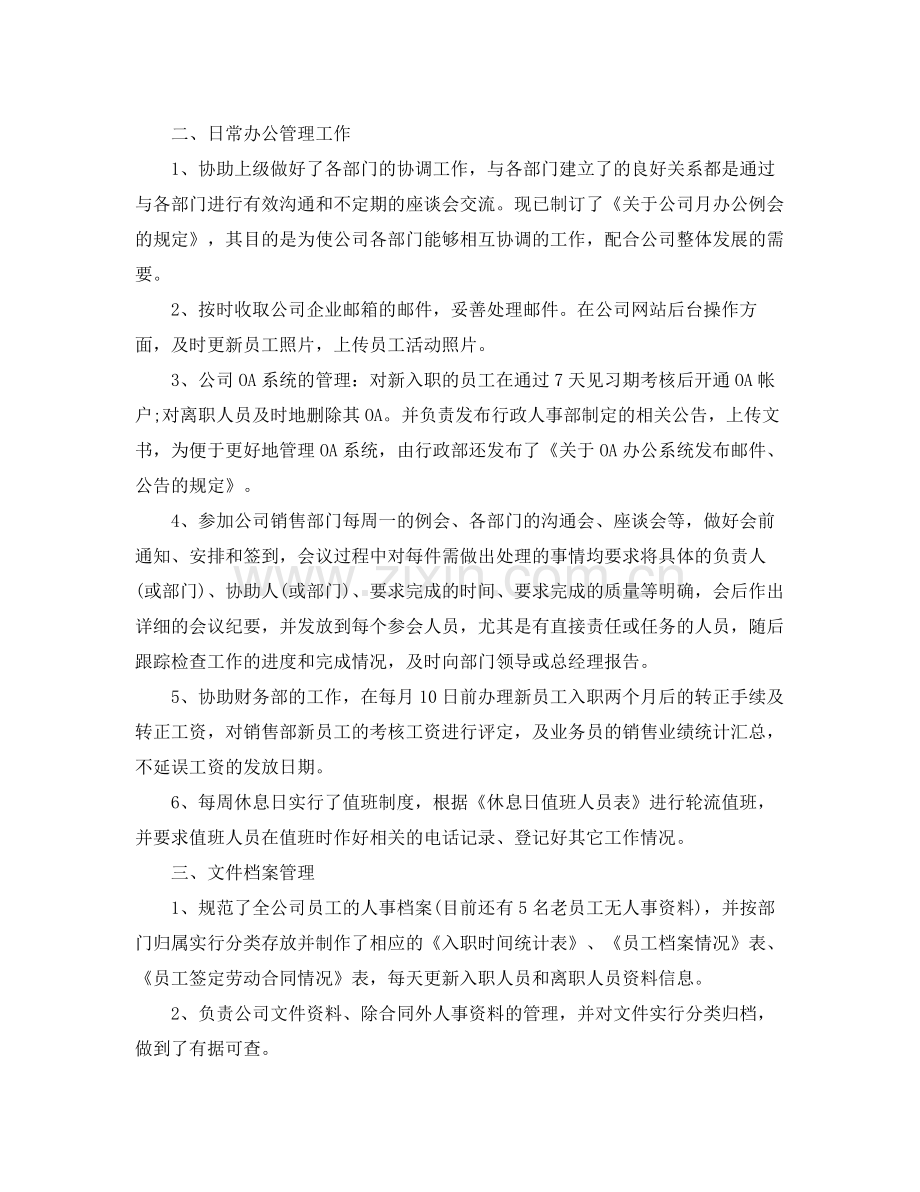 行政助理个人工作总结范文 .docx_第2页