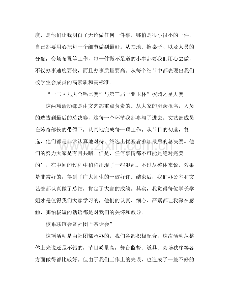 学生会个人工作总结格式 .docx_第2页