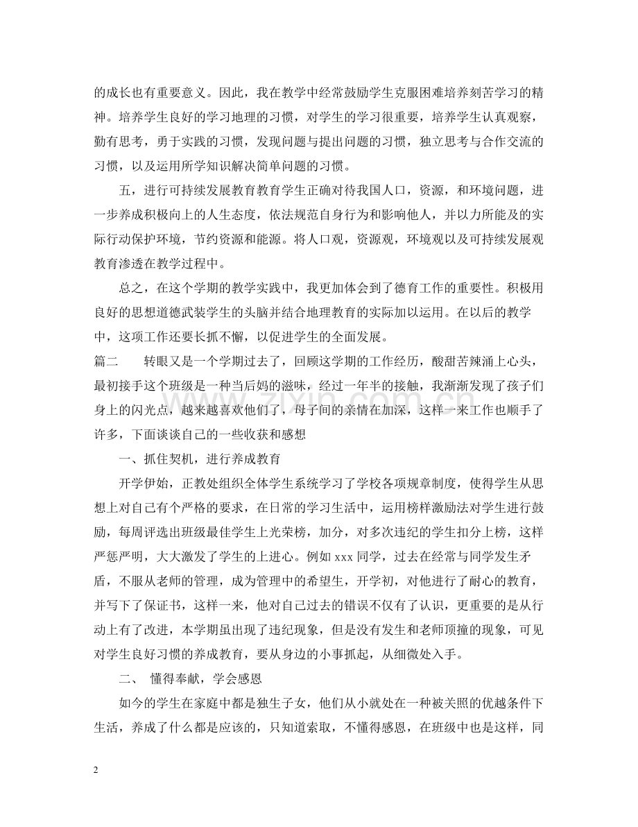 优秀班级德育工作总结范文.docx_第2页