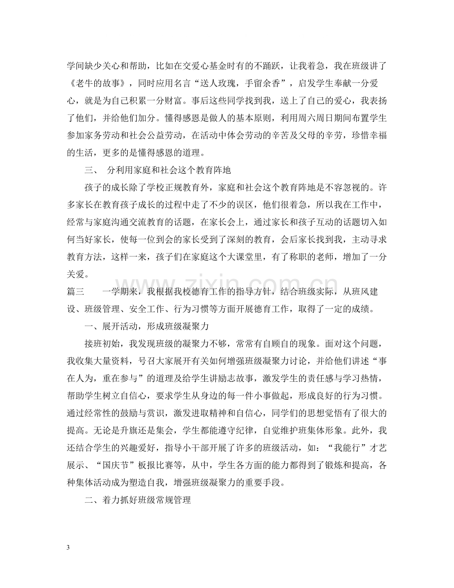 优秀班级德育工作总结范文.docx_第3页