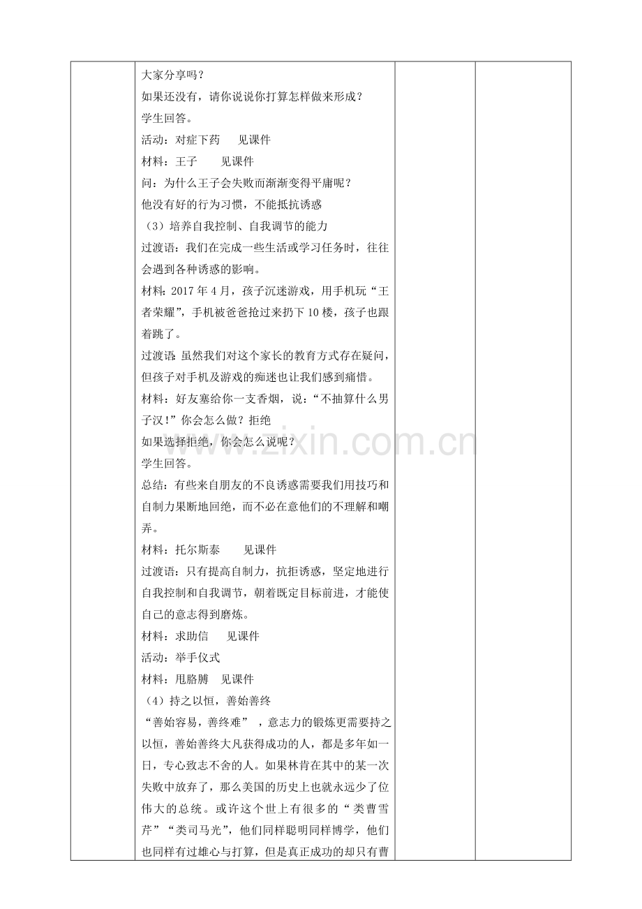 （秋季版）七年级道德与法治下册 第七单元 乐观坚强 7.2 磨砺意志 第2框 意志需磨砺教案 新人教版-新人教版初中七年级下册政治教案.doc_第3页