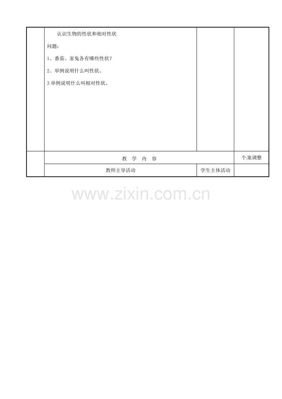 八年级生物下册 21.1 生物的遗传教案（1） 苏科版-苏科版初中八年级下册生物教案.doc_第2页