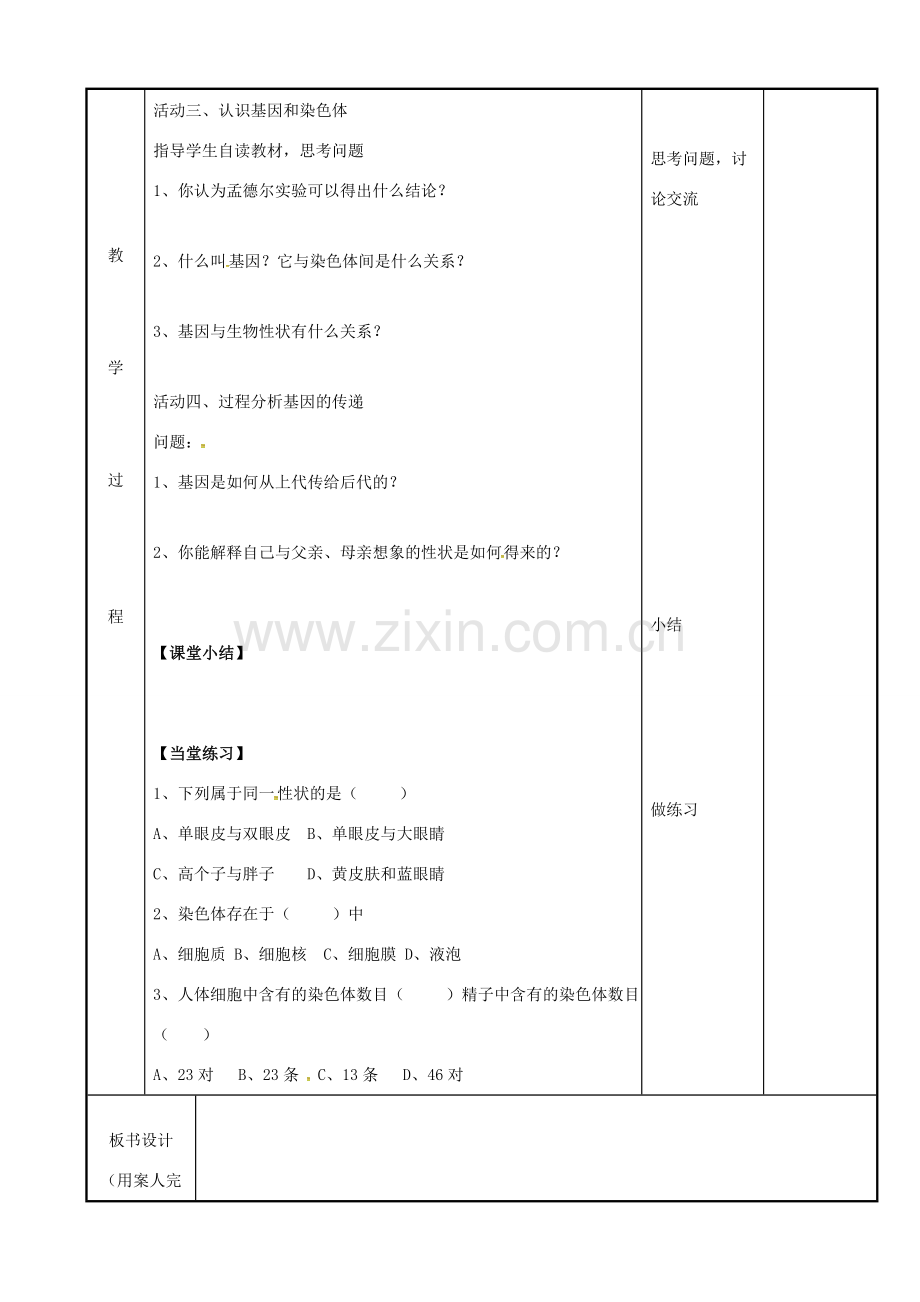 八年级生物下册 21.1 生物的遗传教案（1） 苏科版-苏科版初中八年级下册生物教案.doc_第3页