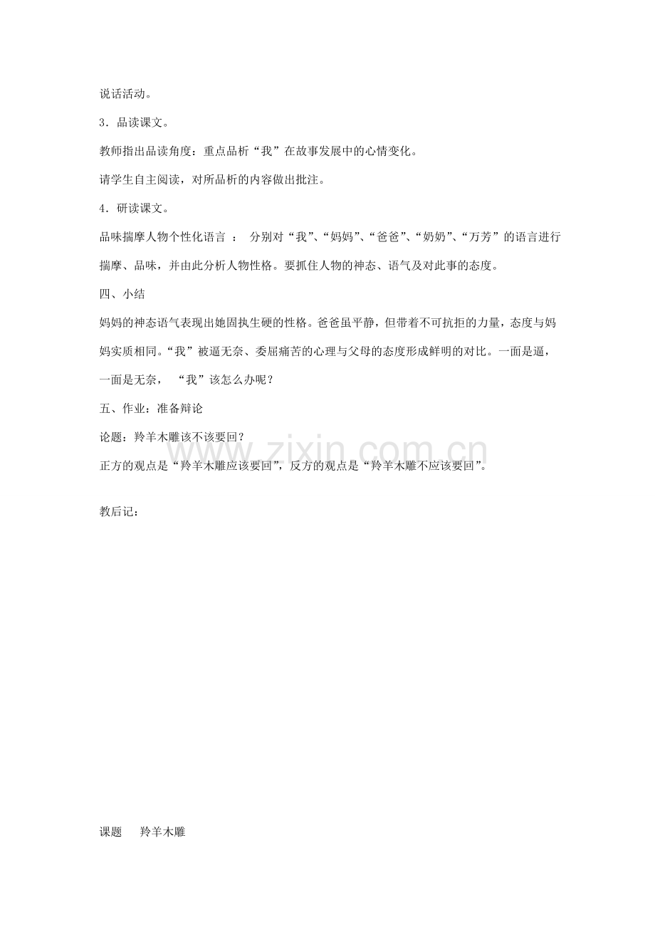 山东省邹平县实验中学七年级语文 《羚羊木雕》教案 人教新课标版.doc_第3页