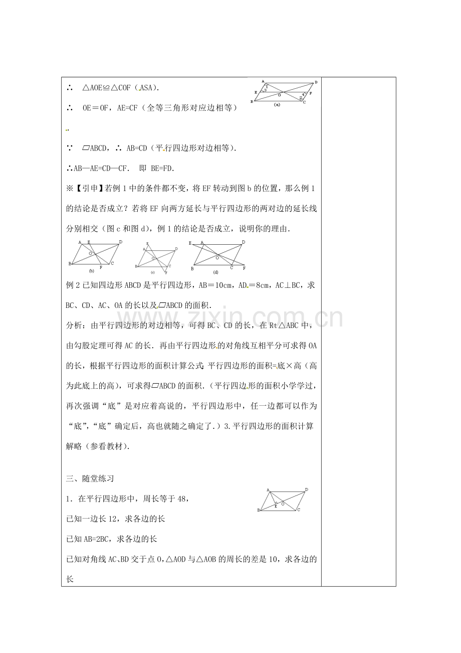 畅优新课堂八年级数学下册 第2章 四边形 2.2.2 平行四边形的判定（第2课时）教案 （新版）湘教版-（新版）湘教版初中八年级下册数学教案.doc_第3页