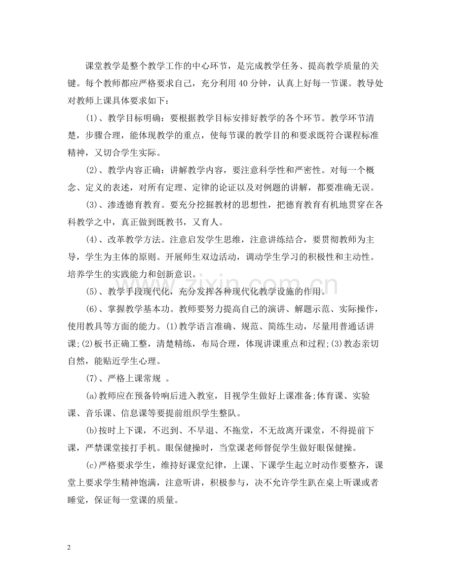 学校初中教导处工作总结.docx_第2页