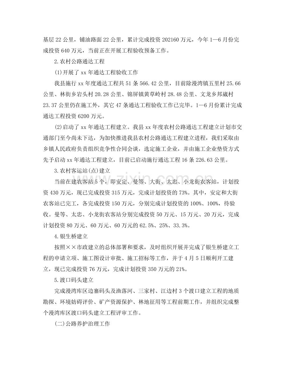 上半年交通工作参考总结（通用）.docx_第2页