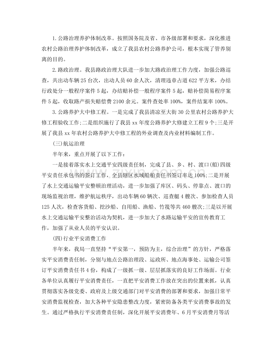 上半年交通工作参考总结（通用）.docx_第3页