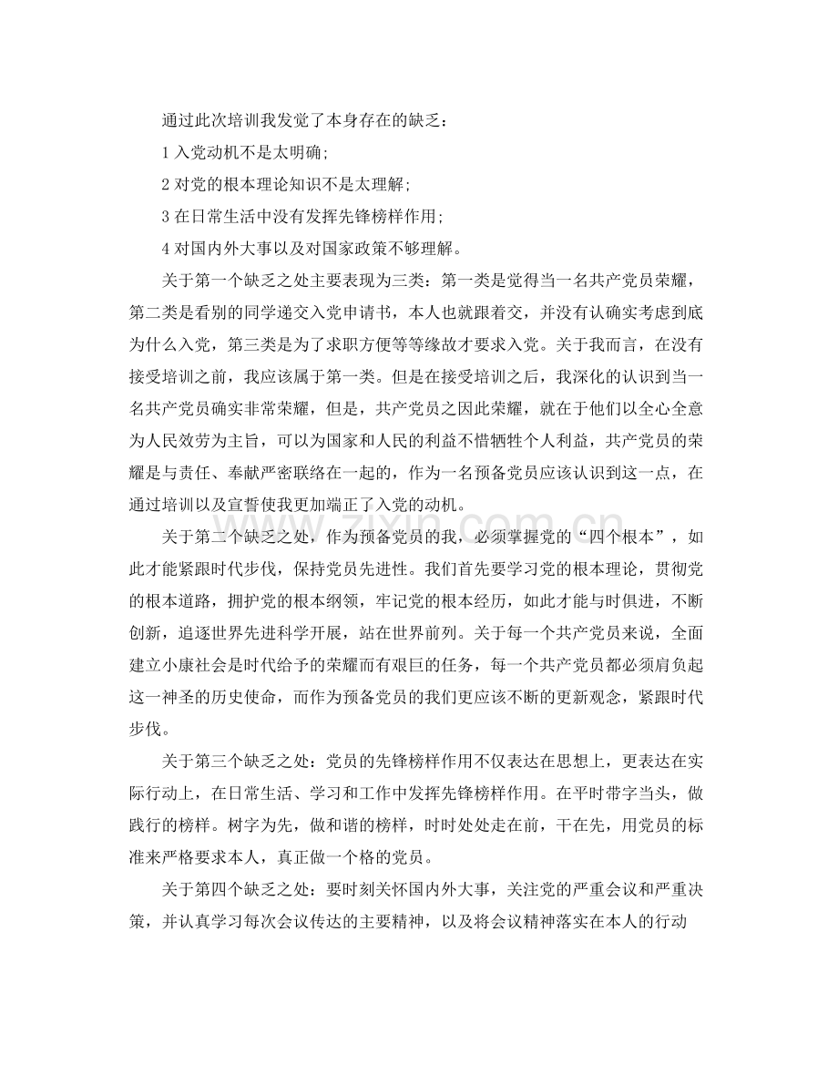 入党培训自我参考总结（通用）.docx_第3页