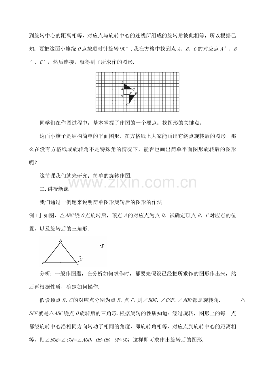 八年级数学上册 3.4 简单的旋转作图教案 北师大版.doc_第2页