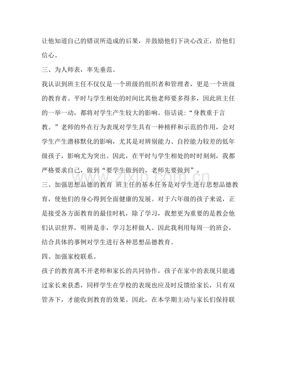 有关六年级班主任的工作总结范文汇编_班主任工作总结六年级.docx_第2页