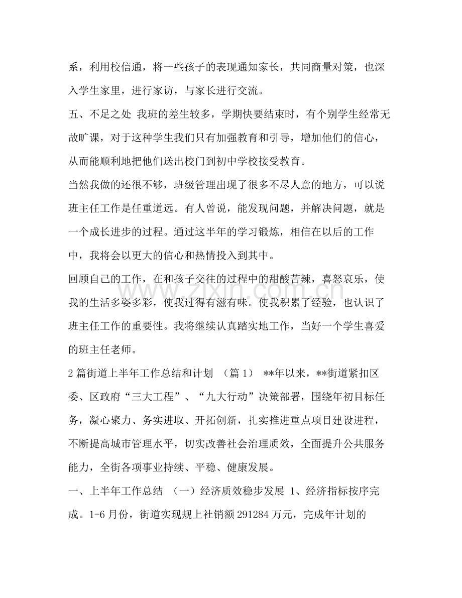 有关六年级班主任的工作总结范文汇编_班主任工作总结六年级.docx_第3页