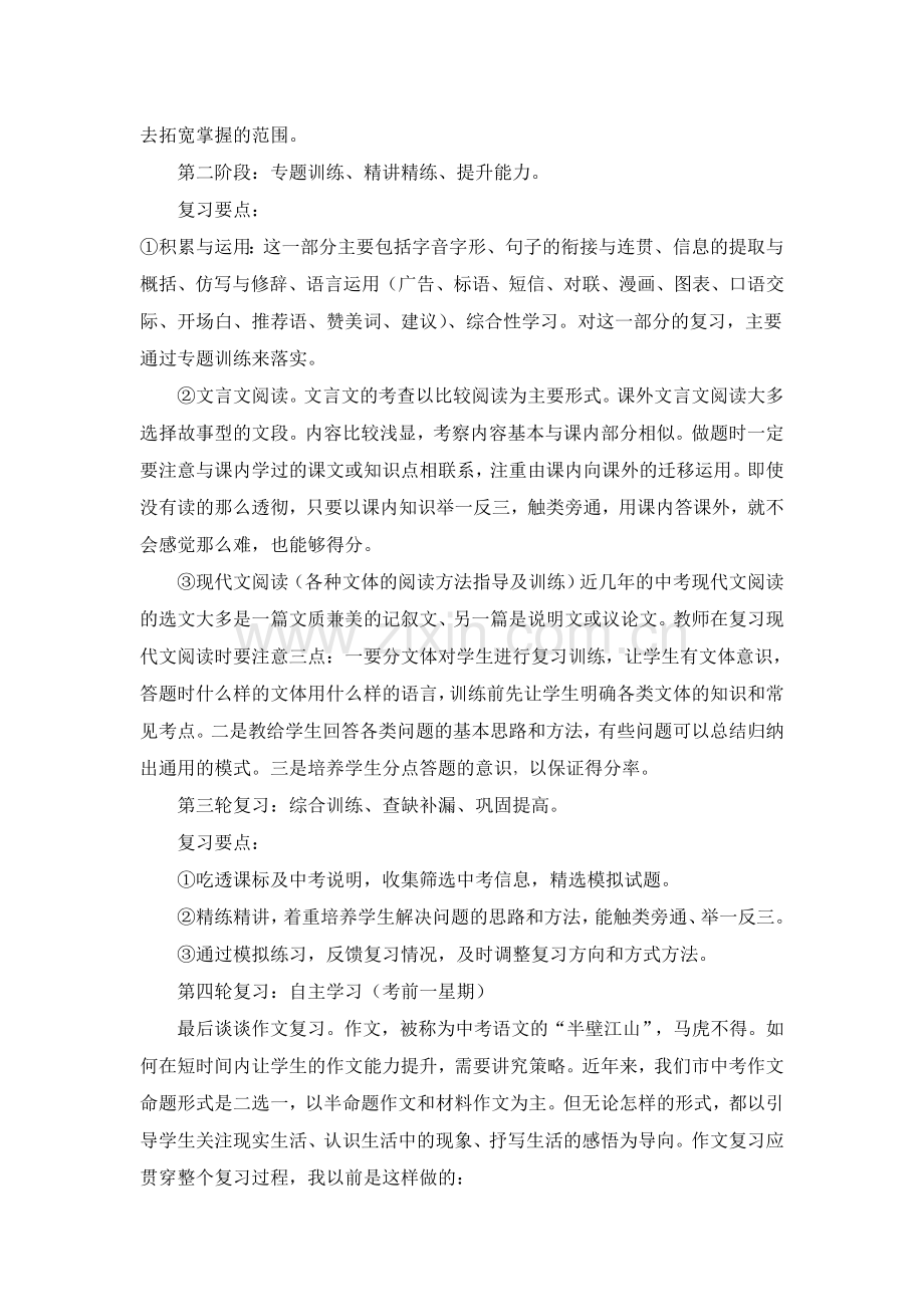 中考语文复习经验交流发言稿.doc_第2页