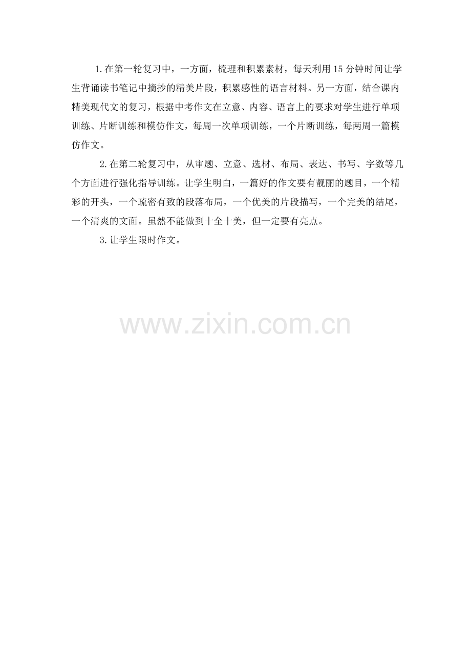 中考语文复习经验交流发言稿.doc_第3页