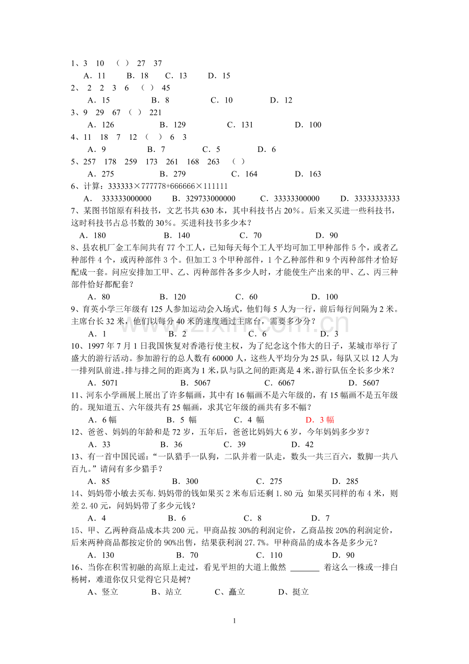 四川省公务员考试模拟试卷试卷一.doc_第1页