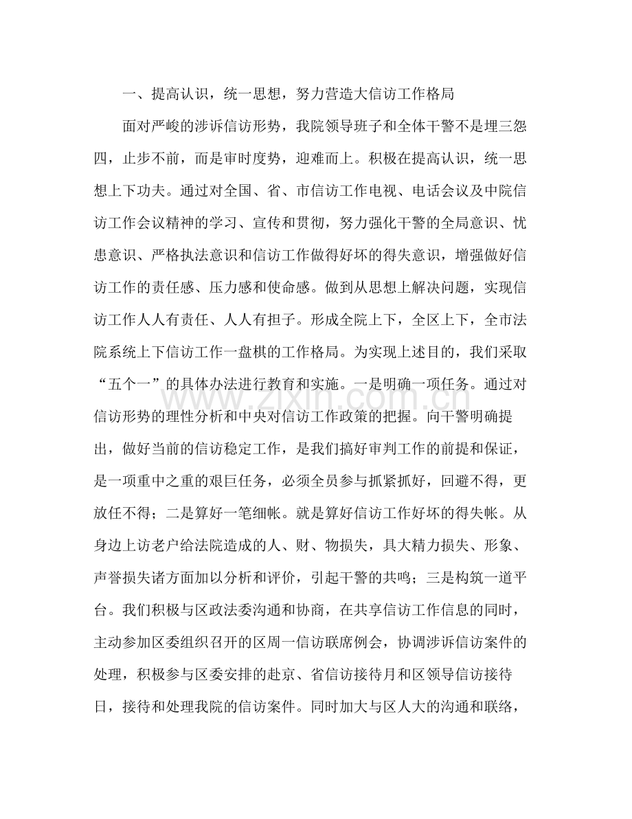 法院信访工作总结 .docx_第2页