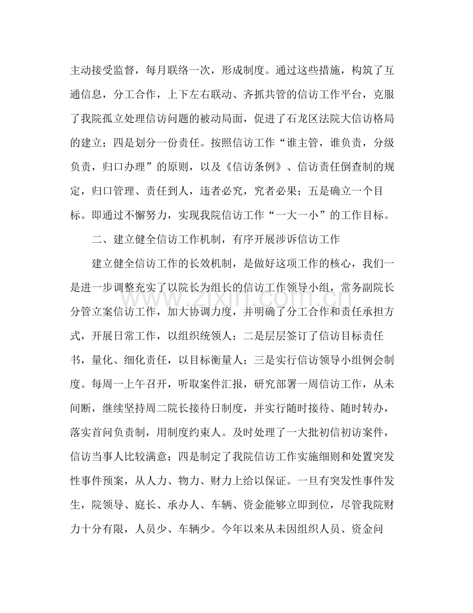 法院信访工作总结 .docx_第3页