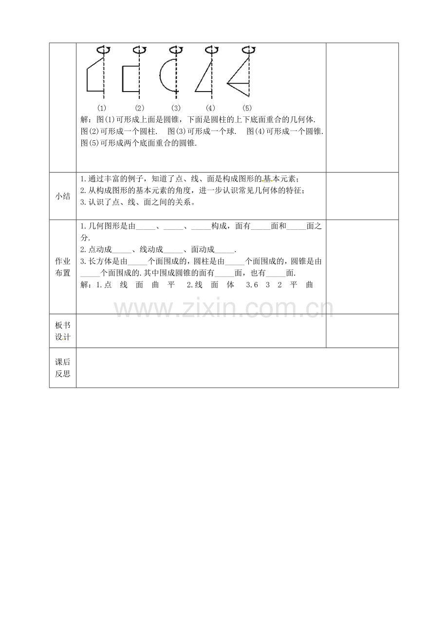 河北省邯郸市肥乡区七年级数学上册 1.1 生活中的立体图形教案2 （新版）北师大版-（新版）北师大版初中七年级上册数学教案.doc_第2页