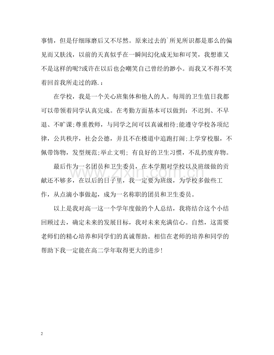 生团员个人年度自我总结.docx_第2页