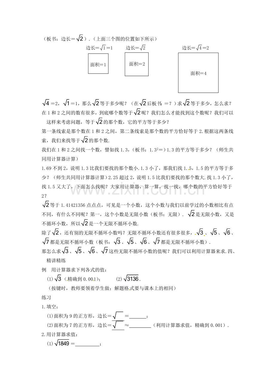 山东省临沭县第三初级中学八年级数学下册《13.1 平方根（第2课时）》教案 新人教版.doc_第2页