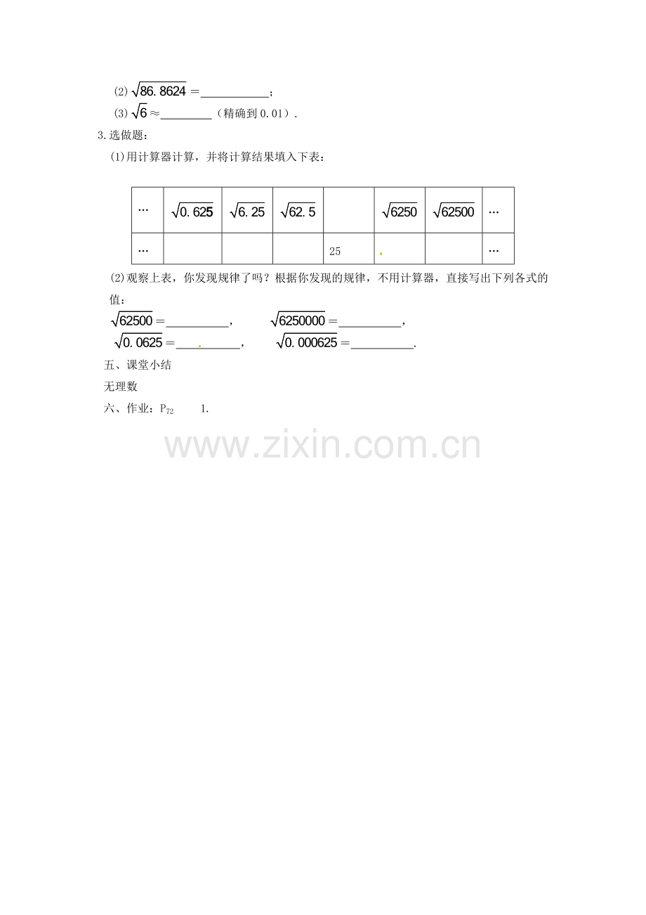 山东省临沭县第三初级中学八年级数学下册《13.1 平方根（第2课时）》教案 新人教版.doc_第3页