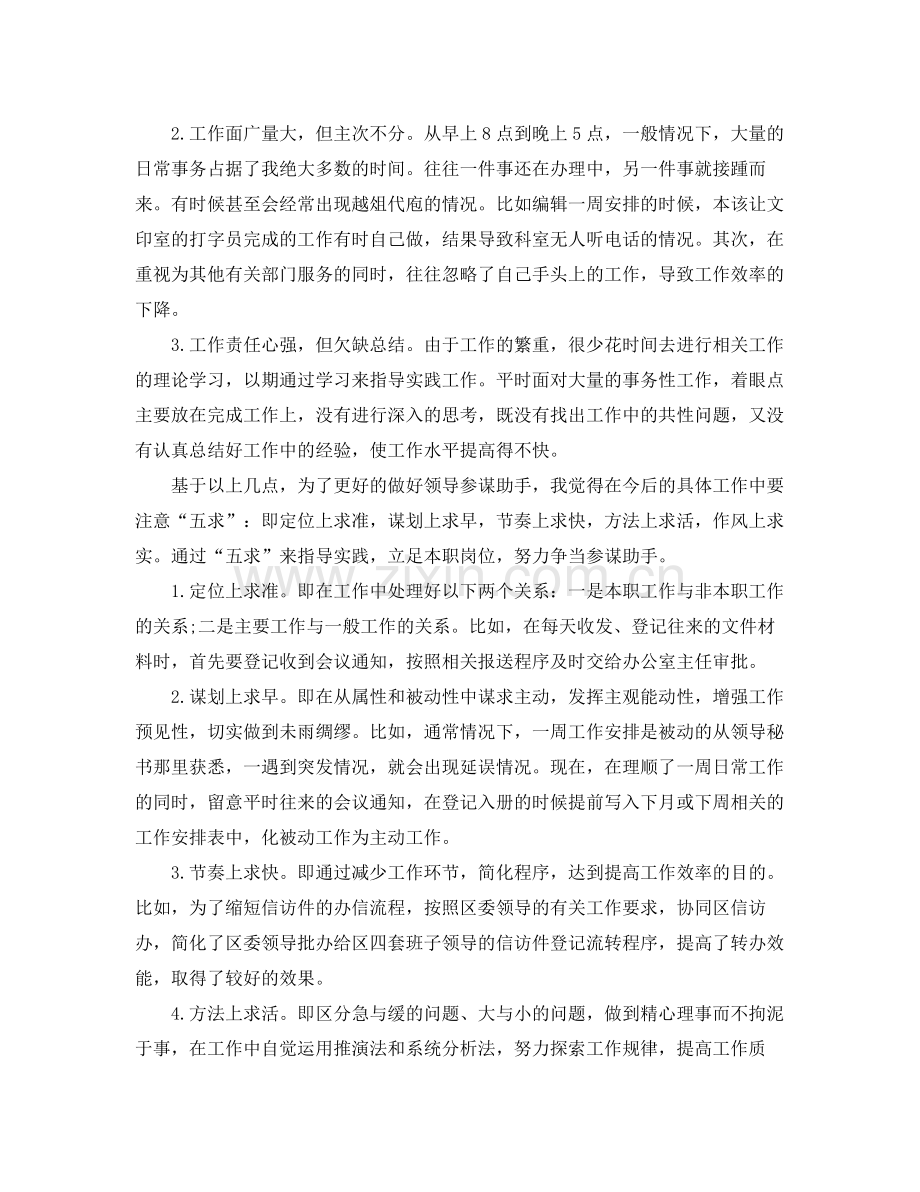 2020年度公务员年终个人工作总结范文 .docx_第2页