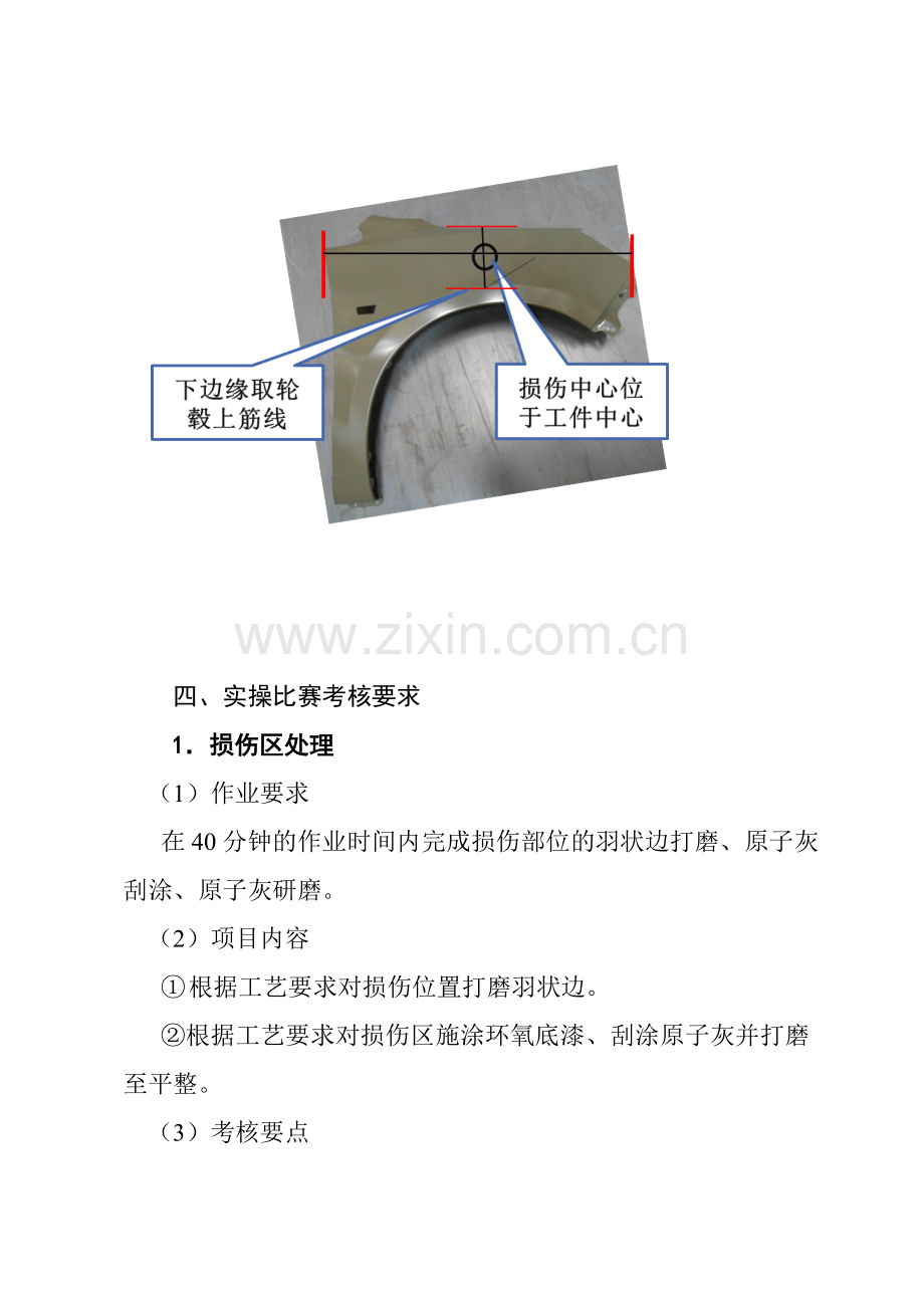 “2014年内蒙古自治区中等职业学校技能大赛”车身涂装赛项规程.doc_第3页