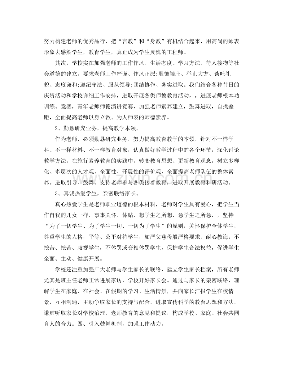 党员教师师德反思工作参考总结.docx_第3页