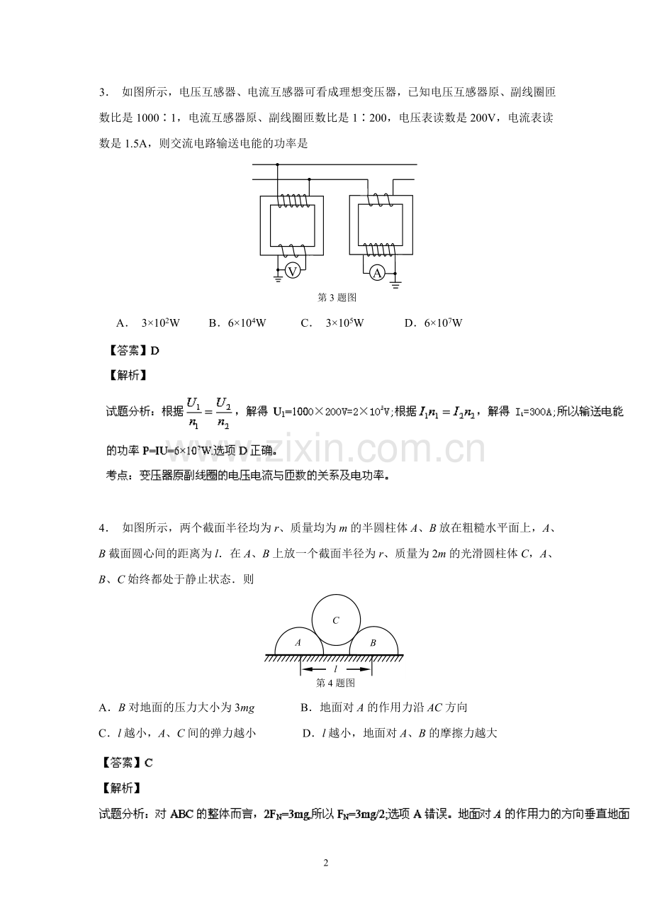 南通市2013届高三第三次调研测试物理试题.doc_第2页