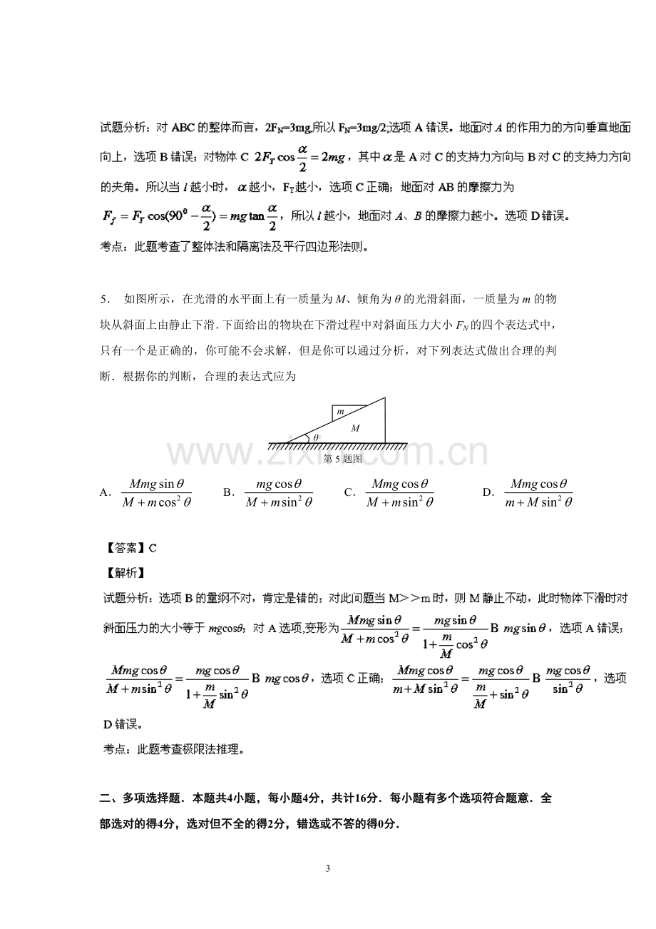 南通市2013届高三第三次调研测试物理试题.doc_第3页