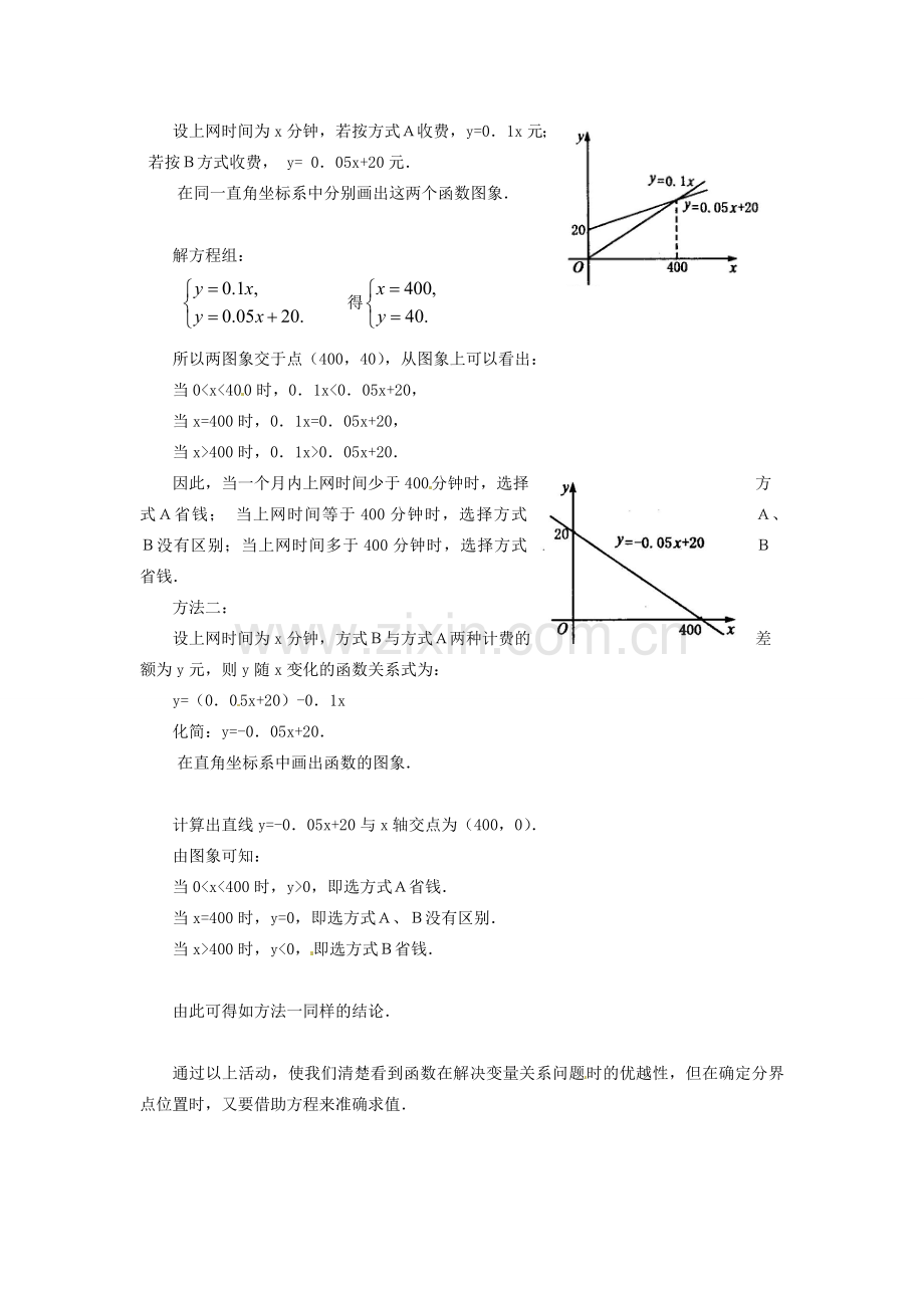 广东省广州市白云区汇侨中学八年级数学上册《14.3.3一次函数与二元一次方程（组）》教案2 新人教版.doc_第2页