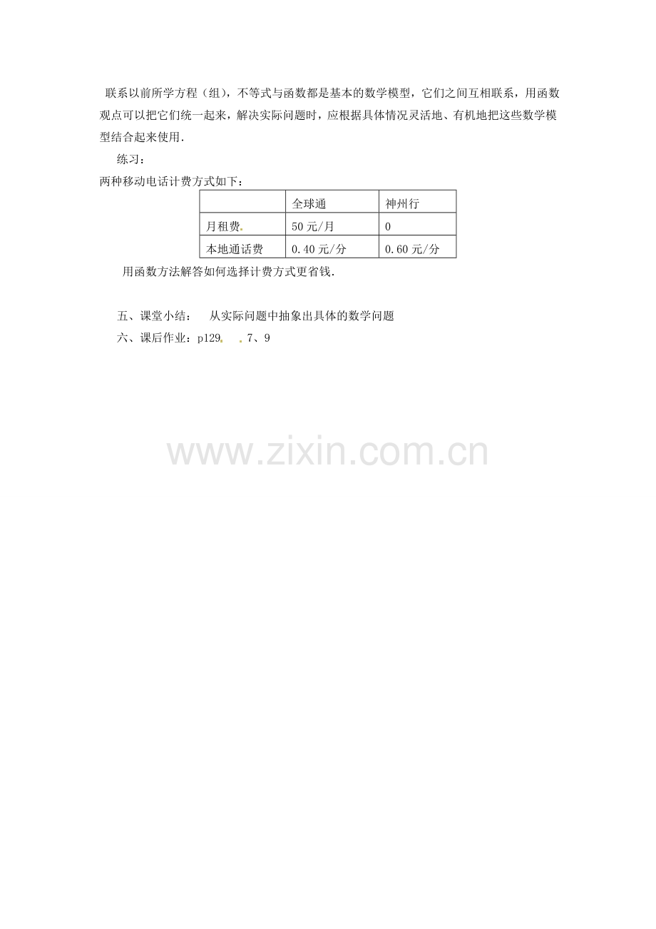 广东省广州市白云区汇侨中学八年级数学上册《14.3.3一次函数与二元一次方程（组）》教案2 新人教版.doc_第3页