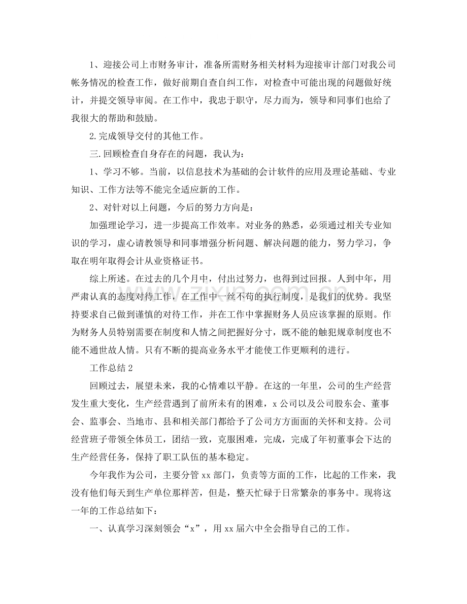 2020年出纳工作总结范文.docx_第2页