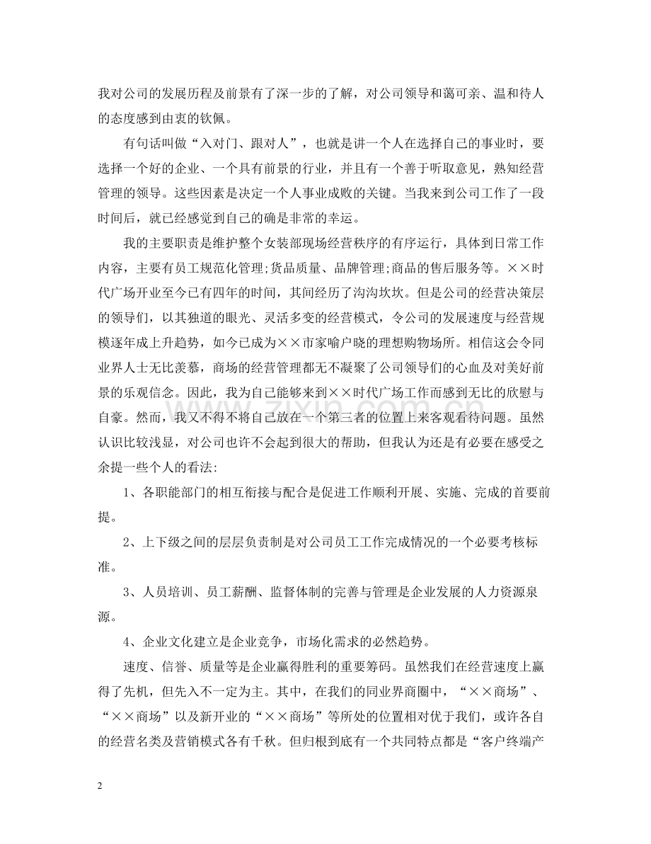 商场主管季度工作总结.docx_第2页