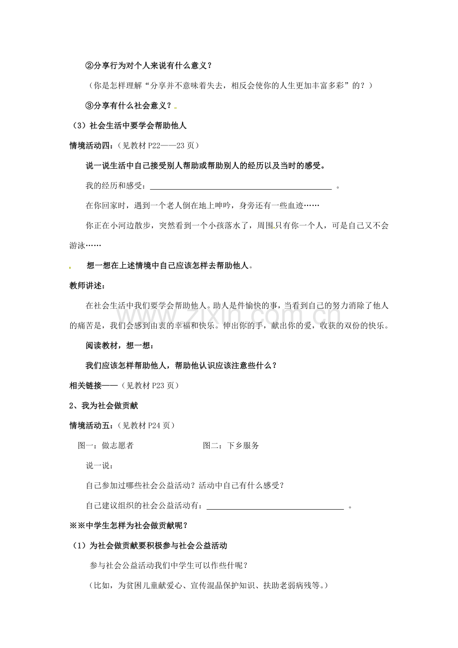 山东省利津县第一实验学校八年级政治下册 第五单元 第十一课 关心社会 亲近社会教案2 鲁教版.doc_第3页