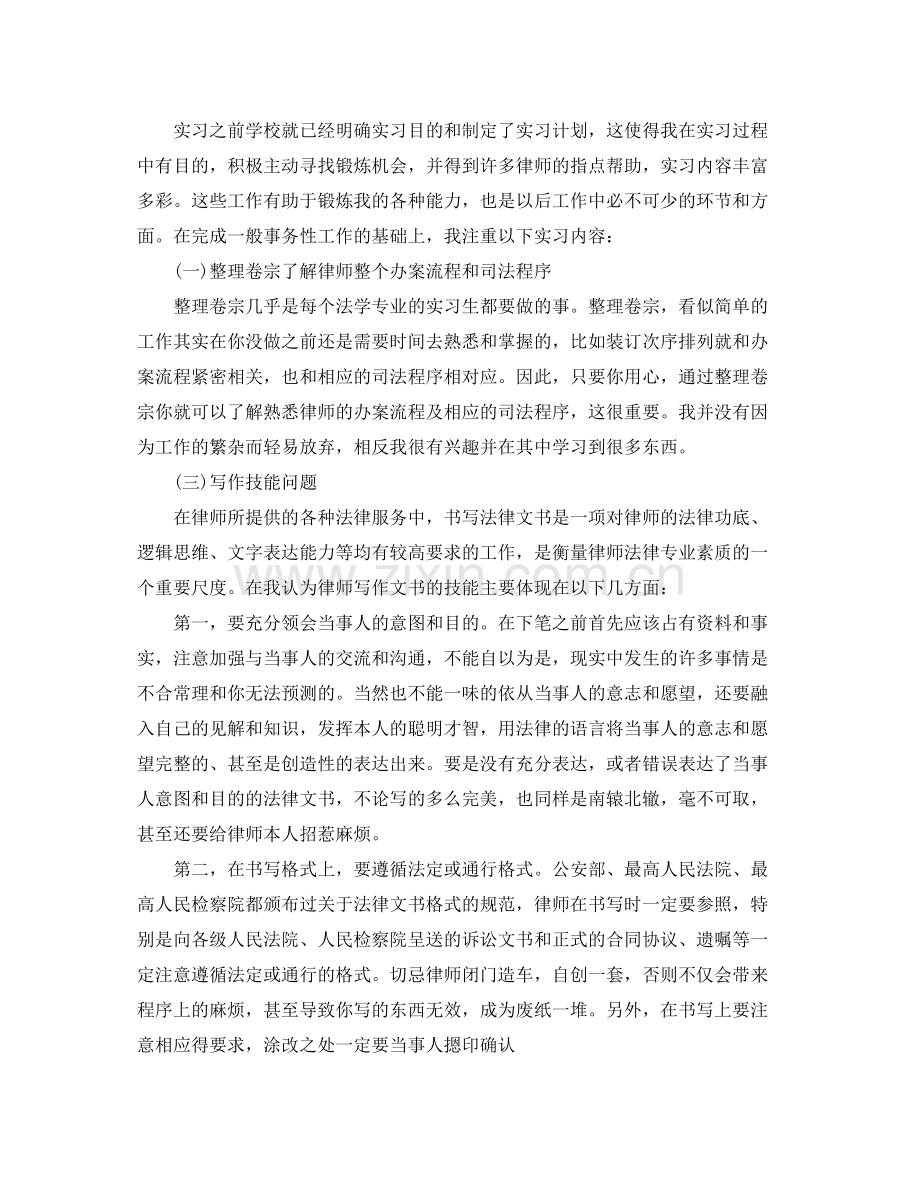 实习律师工作总结范文2.docx_第2页